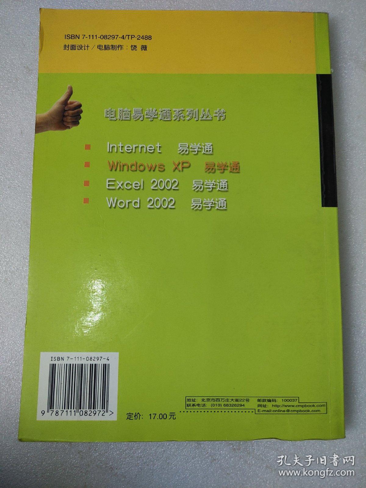 Windows XP易学通 电脑图文设计制作入门指南