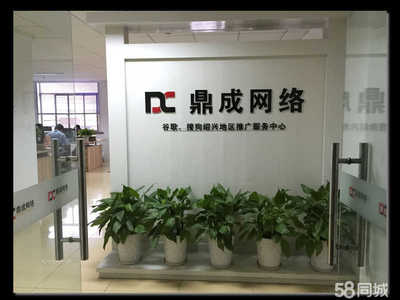 绍兴鼎成网络 专业电脑图文设计制作的领航者